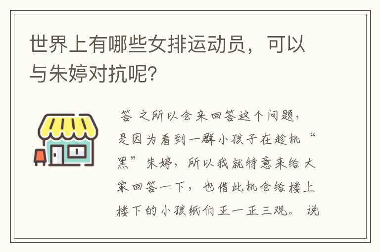 世界上有哪些女排运动员，可以与朱婷对抗呢？