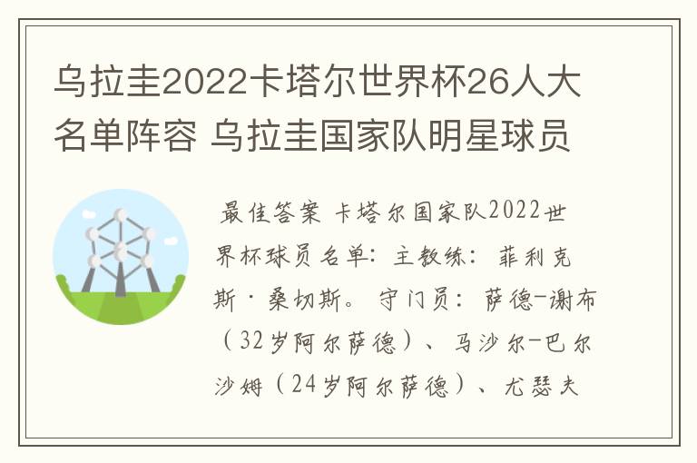 乌拉圭2022卡塔尔世界杯26人大名单阵容 乌拉圭国家队明星球员