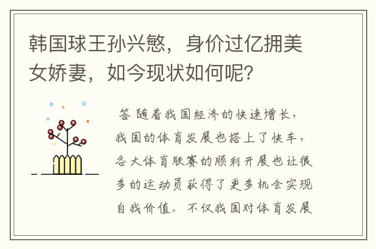 韩国球王孙兴慜，身价过亿拥美女娇妻，如今现状如何呢？