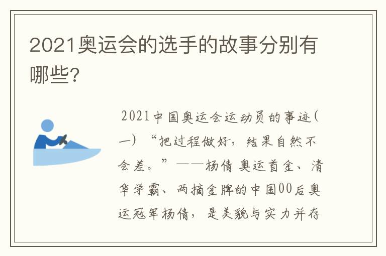 2021奥运会的选手的故事分别有哪些?