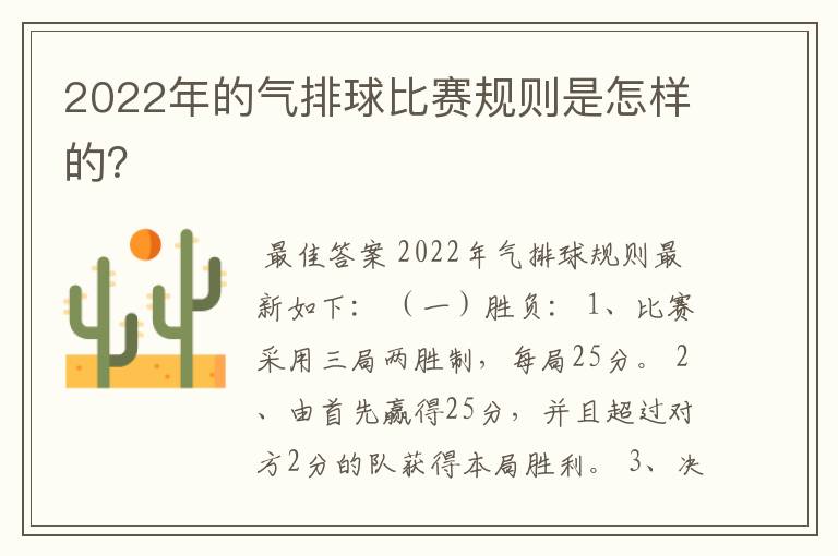 2022年的气排球比赛规则是怎样的？