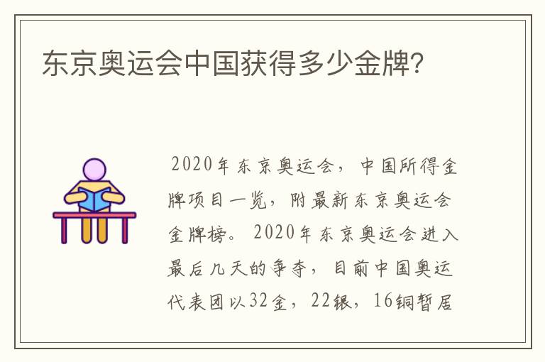 东京奥运会中国获得多少金牌？