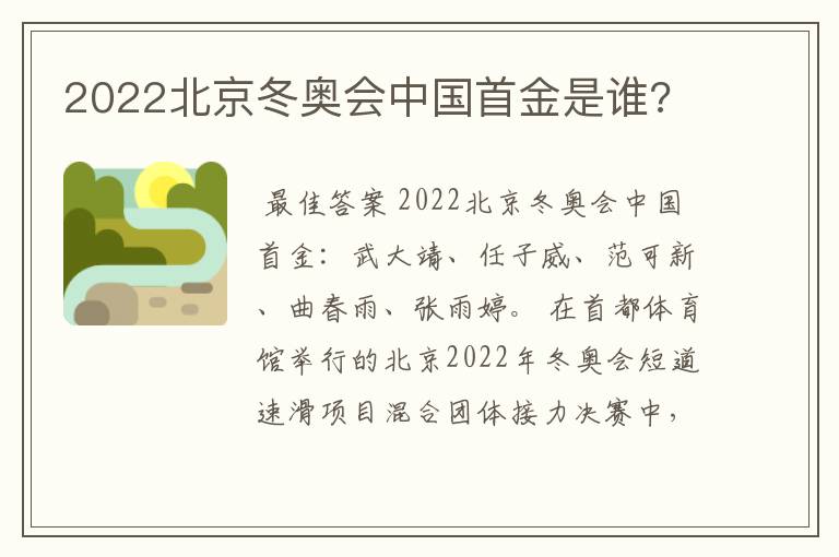 2022北京冬奥会中国首金是谁?