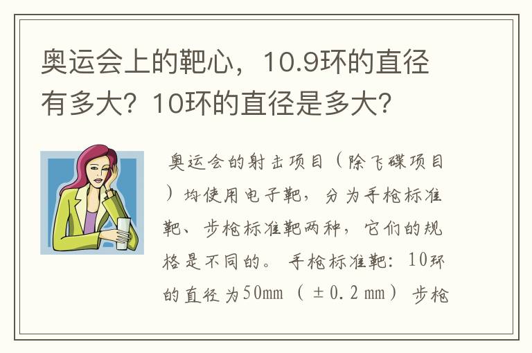 奥运会上的靶心，10.9环的直径有多大？10环的直径是多大？