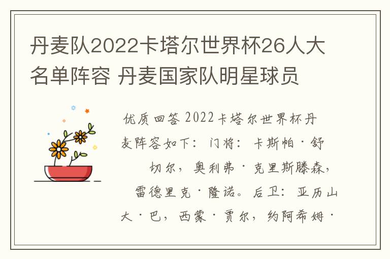 丹麦队2022卡塔尔世界杯26人大名单阵容 丹麦国家队明星球员