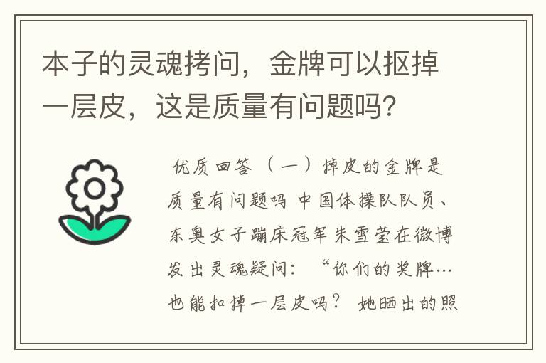 本子的灵魂拷问，金牌可以抠掉一层皮，这是质量有问题吗？