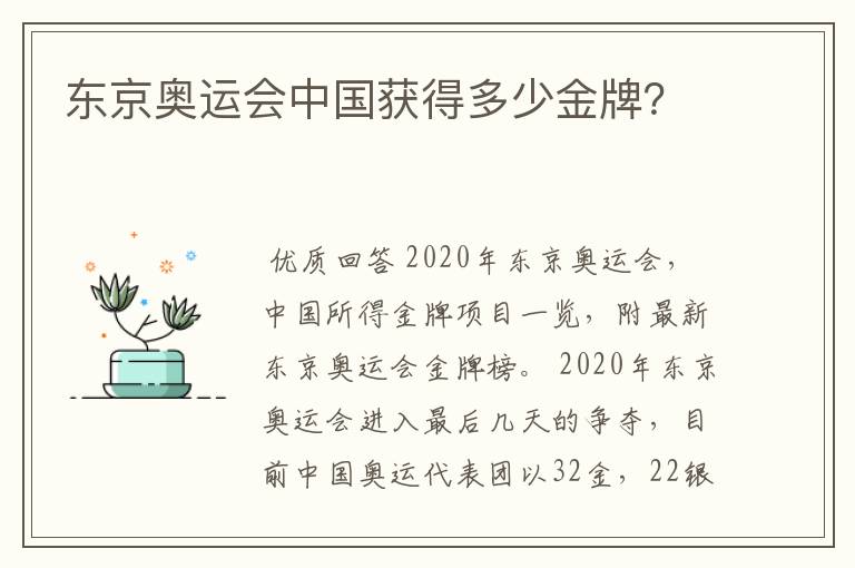 东京奥运会中国获得多少金牌？