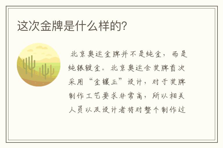 这次金牌是什么样的？