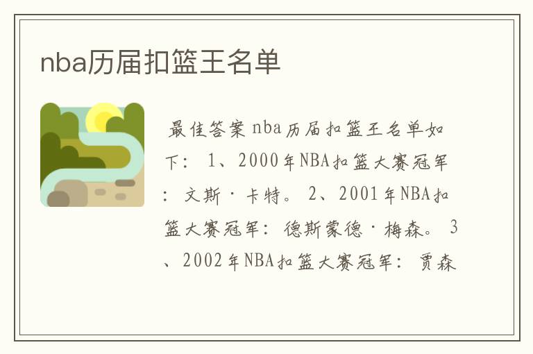 nba历届扣篮王名单