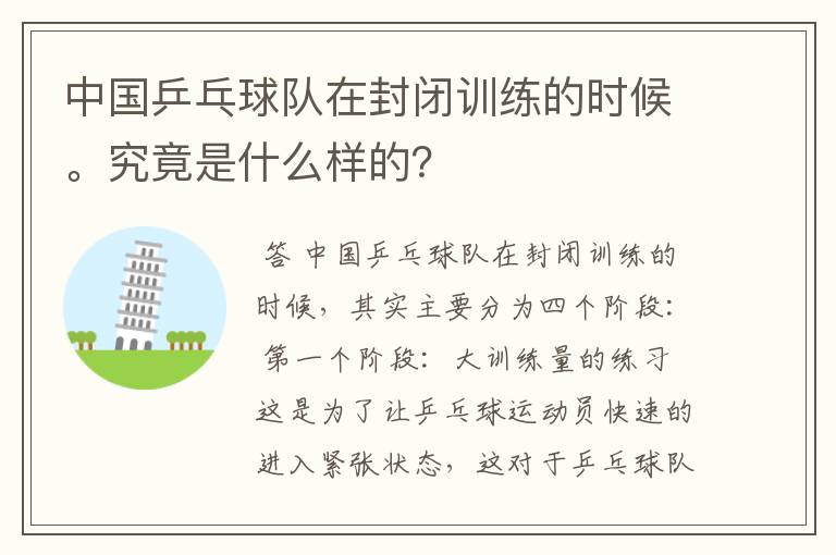 中国乒乓球队在封闭训练的时候。究竟是什么样的？