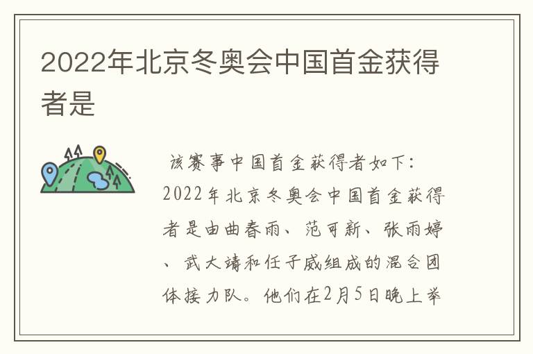 2022年北京冬奥会中国首金获得者是