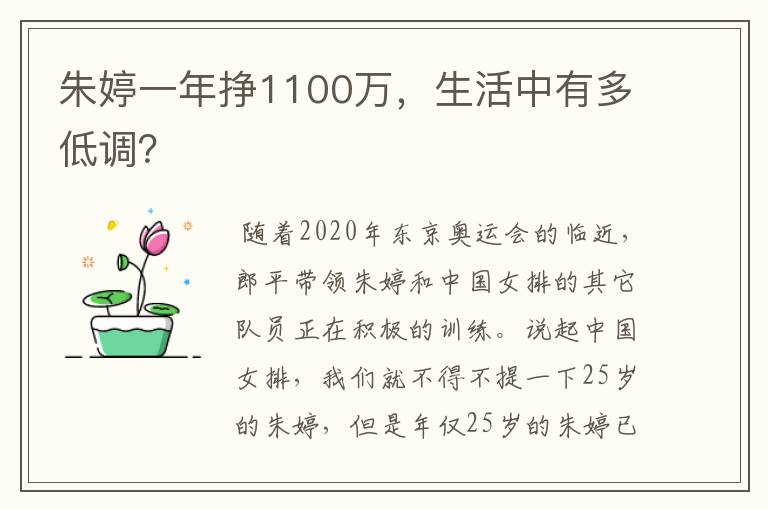 朱婷一年挣1100万，生活中有多低调？