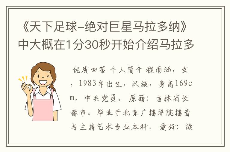 《天下足球-绝对巨星马拉多纳》中大概在1分30秒开始介绍马拉多纳小时候时响起的那段背景音乐叫什么，再提