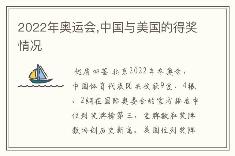 2022年奥运会,中国与美国的得奖情况