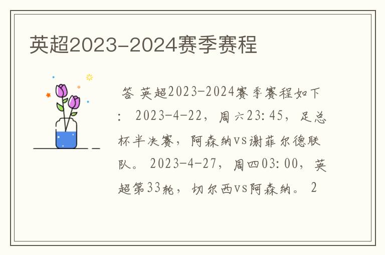 英超2023-2024赛季赛程