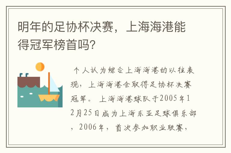 明年的足协杯决赛，上海海港能得冠军榜首吗？