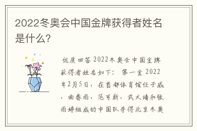 2022冬奥会中国金牌获得者姓名是什么？