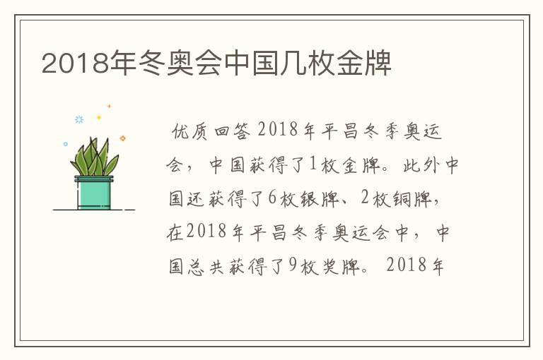 2018年冬奥会中国几枚金牌