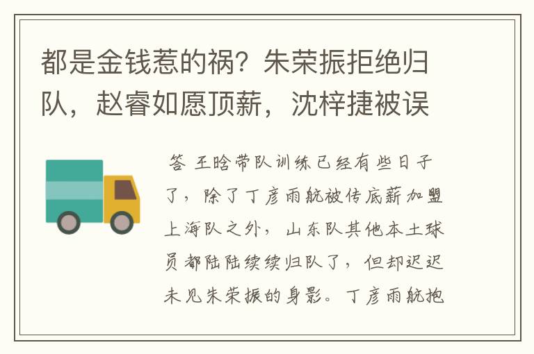 都是金钱惹的祸？朱荣振拒绝归队，赵睿如愿顶薪，沈梓捷被误会