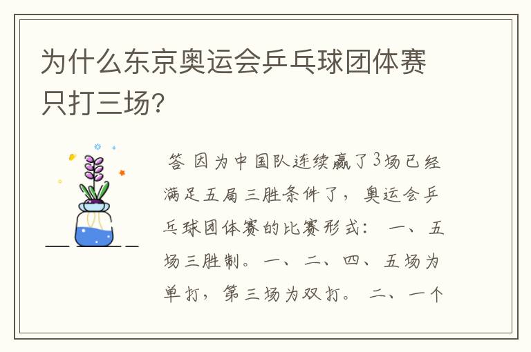 为什么东京奥运会乒乓球团体赛只打三场?