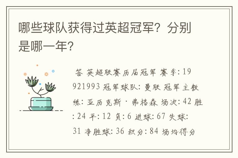 哪些球队获得过英超冠军?分别是哪一年?
