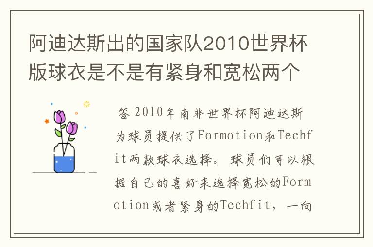 阿迪达斯出的国家队2010世界杯版球衣是不是有紧身和宽松两个版本?