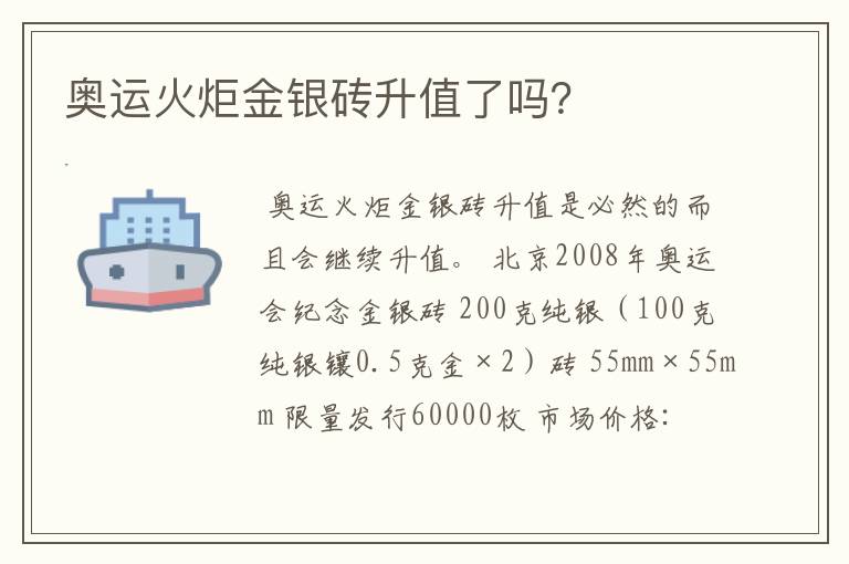 奥运火炬金银砖升值了吗？