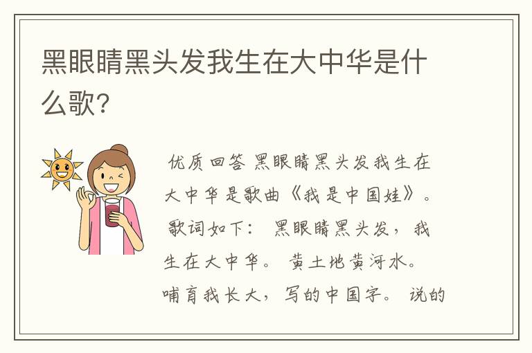 黑眼睛黑头发我生在大中华是什么歌?