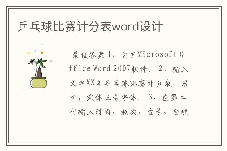 乒乓球比赛计分表word设计