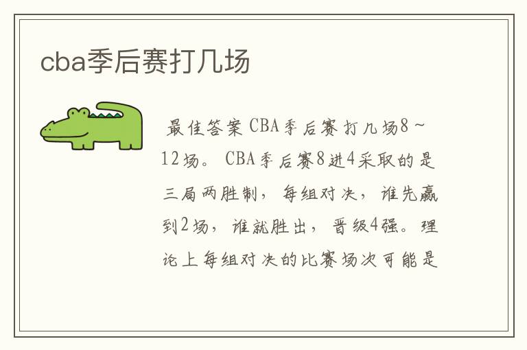 cba季后赛打几场