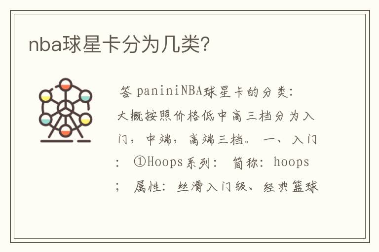 nba球星卡分为几类？