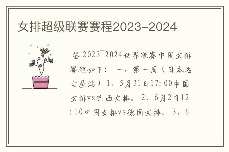 女排超级联赛赛程2023-2024