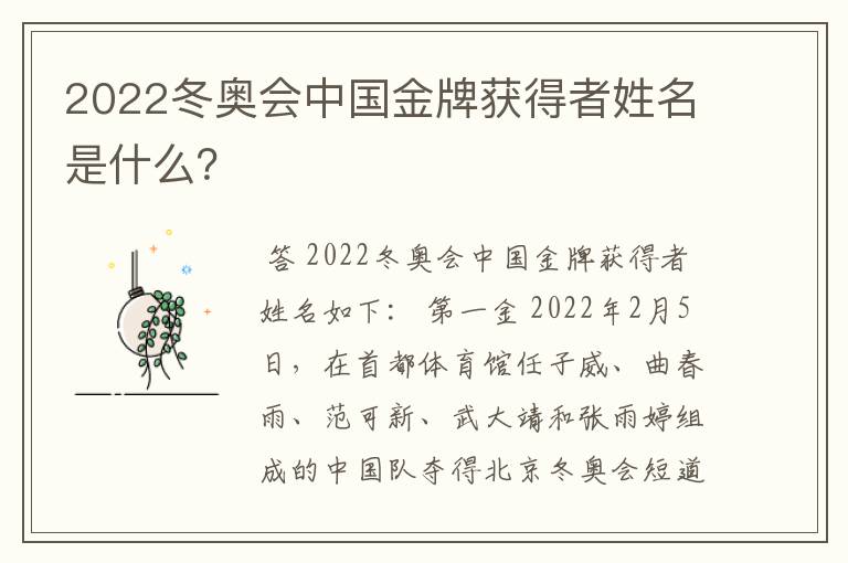 2022冬奥会中国金牌获得者姓名是什么？