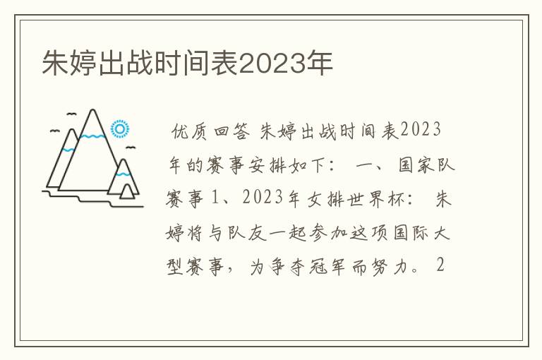 朱婷出战时间表2023年