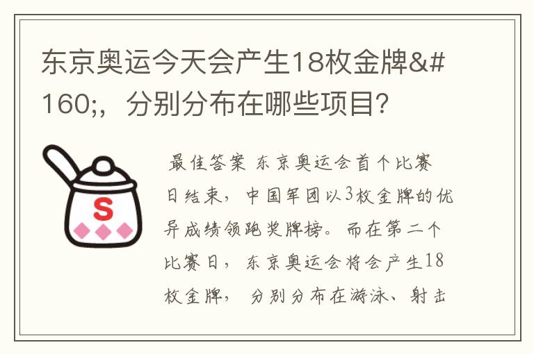 东京奥运今天会产生18枚金牌 ，分别分布在哪些项目？