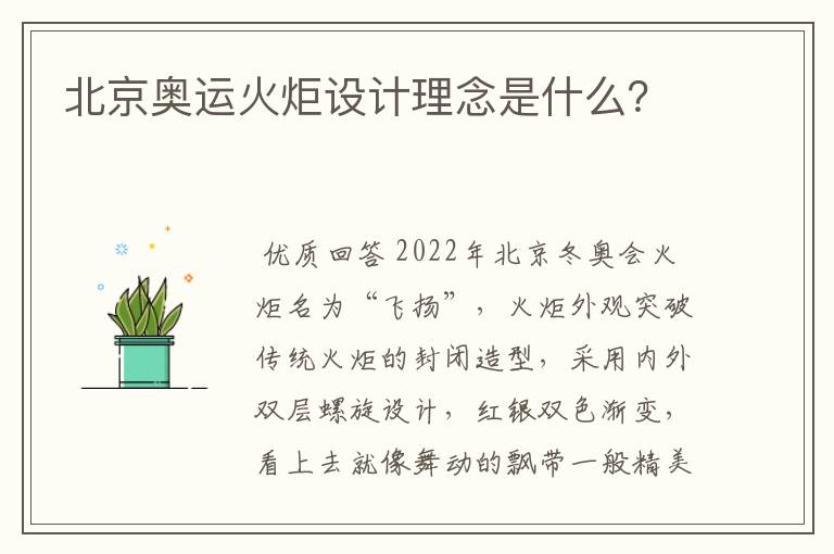 北京奥运火炬设计理念是什么？