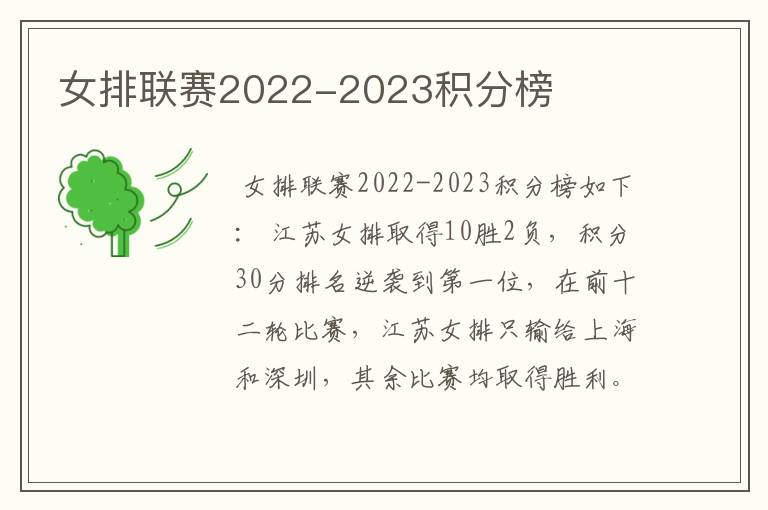 女排联赛2022-2023积分榜