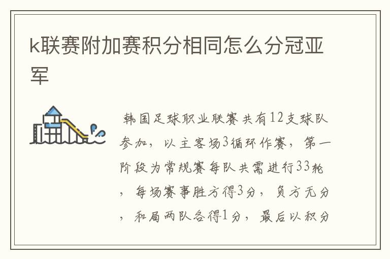 k联赛附加赛积分相同怎么分冠亚军