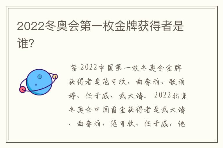 2022冬奥会第一枚金牌获得者是谁？