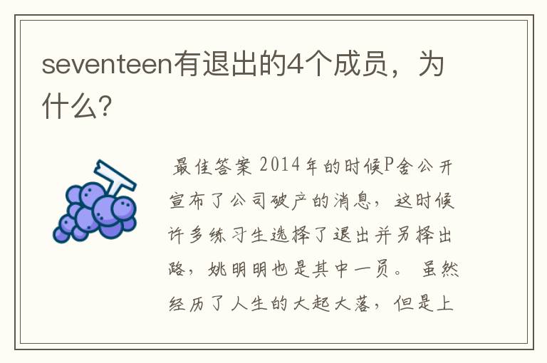 seventeen有退出的4个成员，为什么？