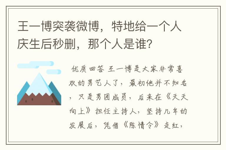 王一博突袭微博，特地给一个人庆生后秒删，那个人是谁？