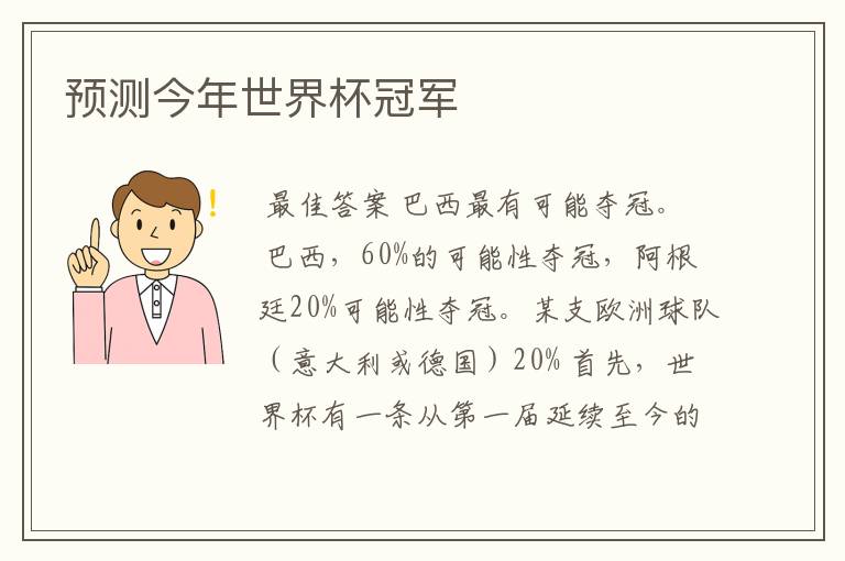 预测今年世界杯冠军