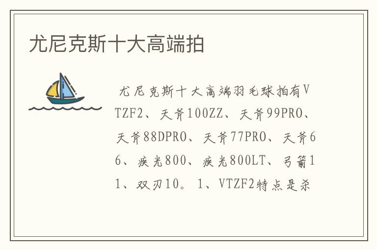 尤尼克斯十大高端拍