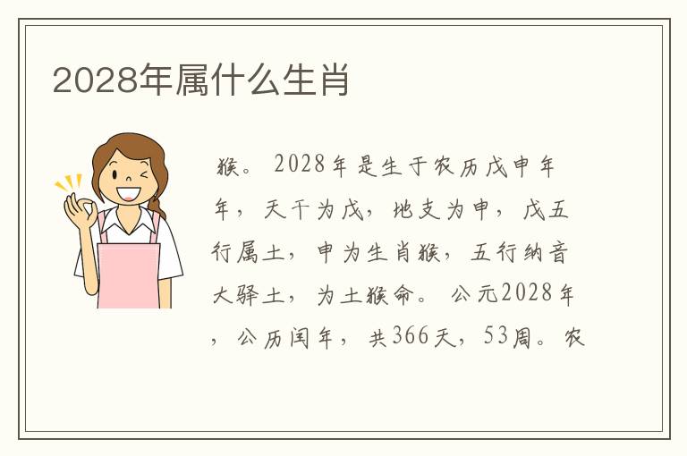 2028年属什么生肖