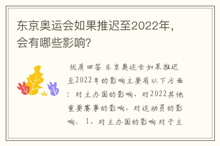 东京奥运会如果推迟至2022年，会有哪些影响？