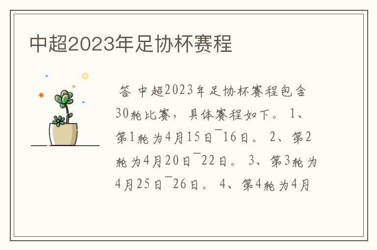 中超2023年足协杯赛程