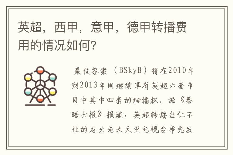 英超，西甲，意甲，德甲转播费用的情况如何？