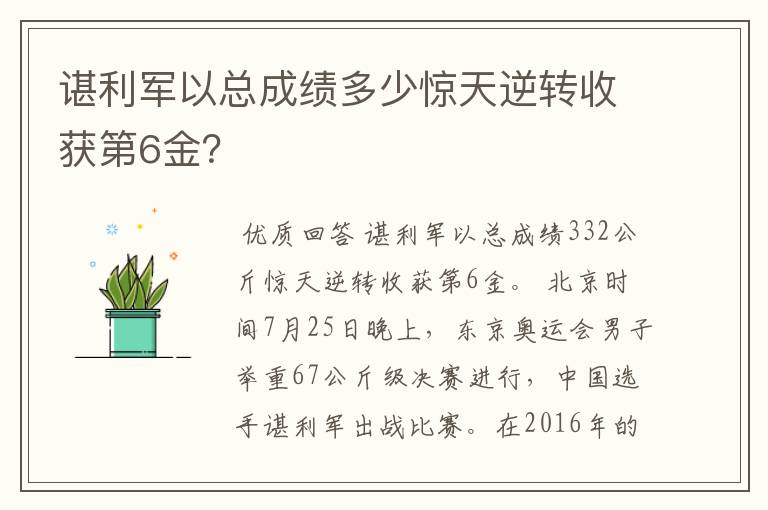 谌利军以总成绩多少惊天逆转收获第6金？