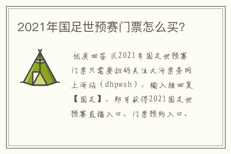 2021年国足世预赛门票怎么买?