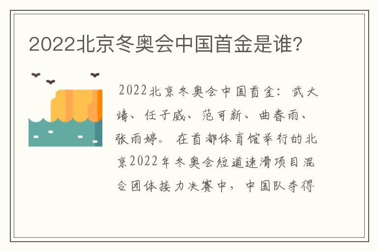 2022北京冬奥会中国首金是谁?
